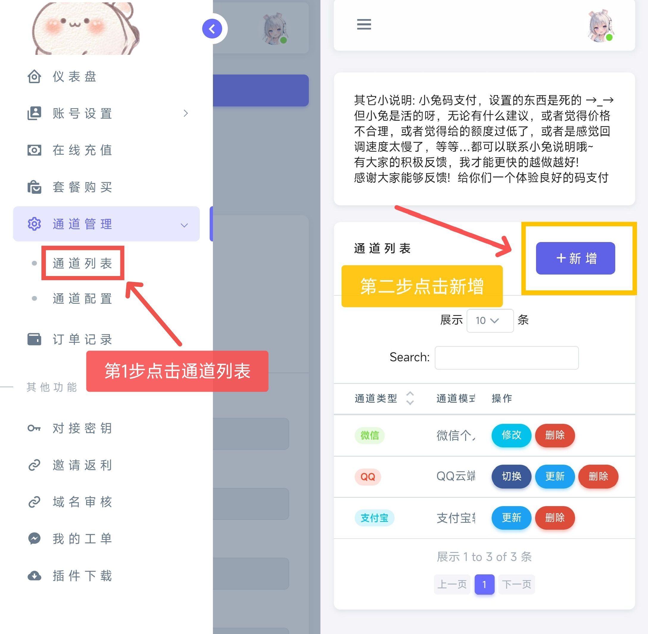 第一次使用小兔码支付，应该如何操作?|小兔码支付社区|小兔产品板块|小兔社区