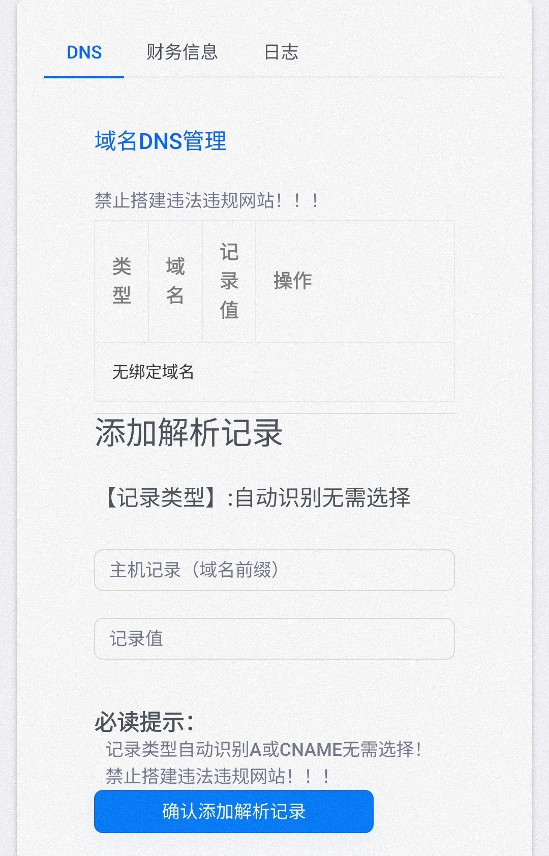 小兔互联二级域名如何解析使用？|小兔互联社区|小兔产品板块|小兔社区
