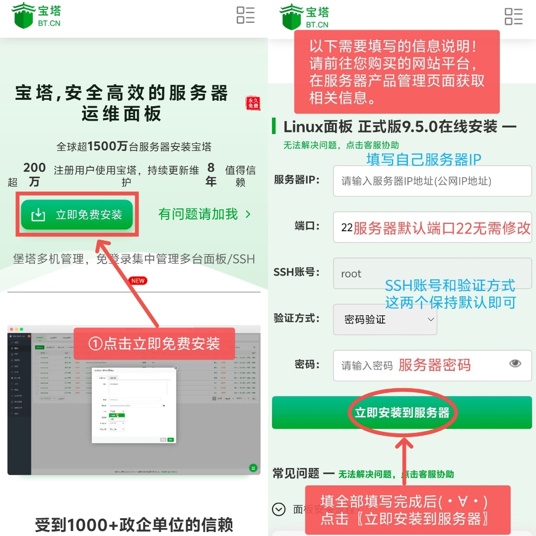 首次使用服务器安装宝塔面板教程！支持手机 & 电脑操作|小兔互联社区|小兔产品板块|小兔社区