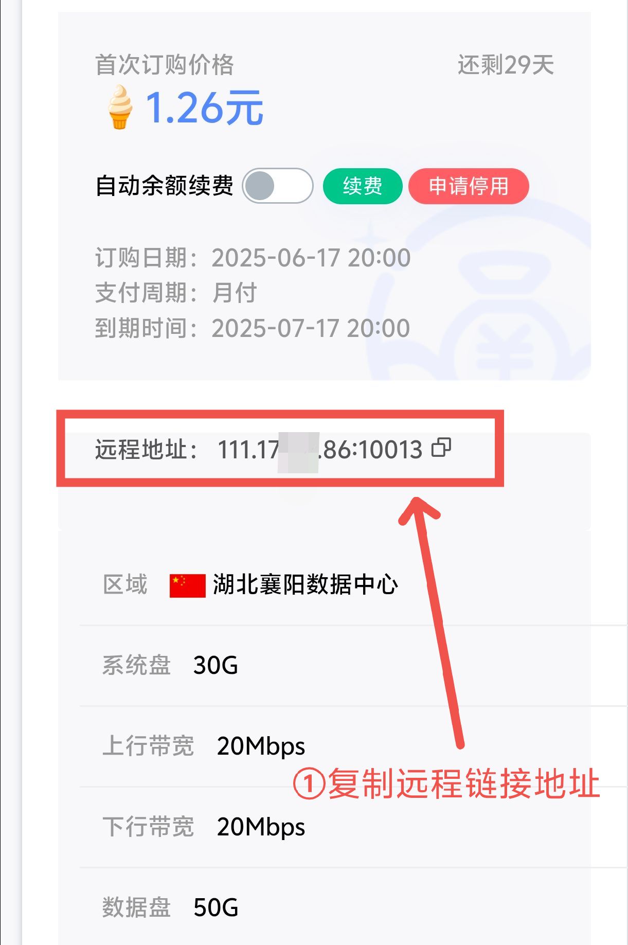 如何用手机连接小兔云电脑（挂机宝）远程控制Win桌面！|小兔互联社区|小兔产品板块|小兔社区